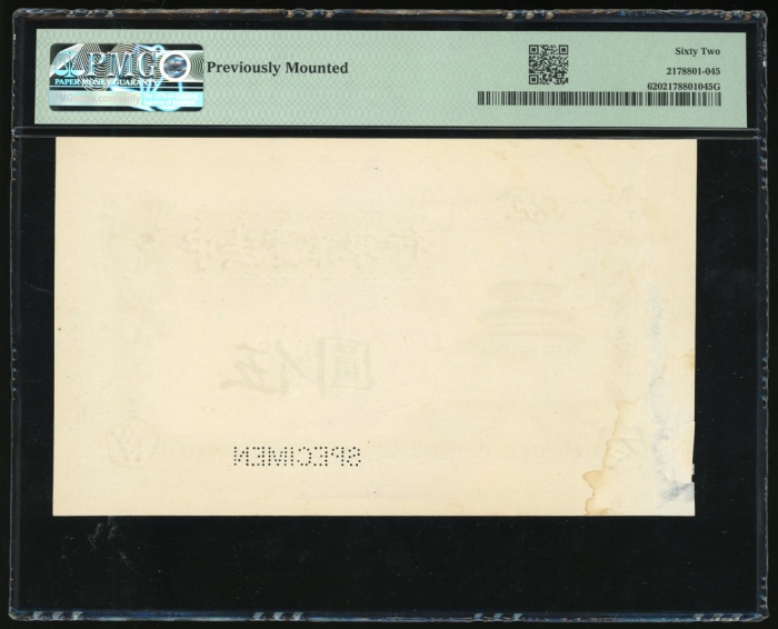 1914-20年中法实业银行伍圆正背面试色样钞一对,分别评PMG 55及62(有黏贴痕跡),未曾曝光之试色样钞,未见地名,设计华丽细緻,色彩丰富鲜明,完美展示布拉德伯里厂高水準之印刷技术 1914-20年中法实业银行伍圆正背面试色样钞一对,分别评PMG 55及62(有黏贴痕跡),未曾曝光之试色样钞,未见地名,设计华丽细緻,色彩丰富鲜明,完美展示布拉德伯里厂高水準之印刷技术