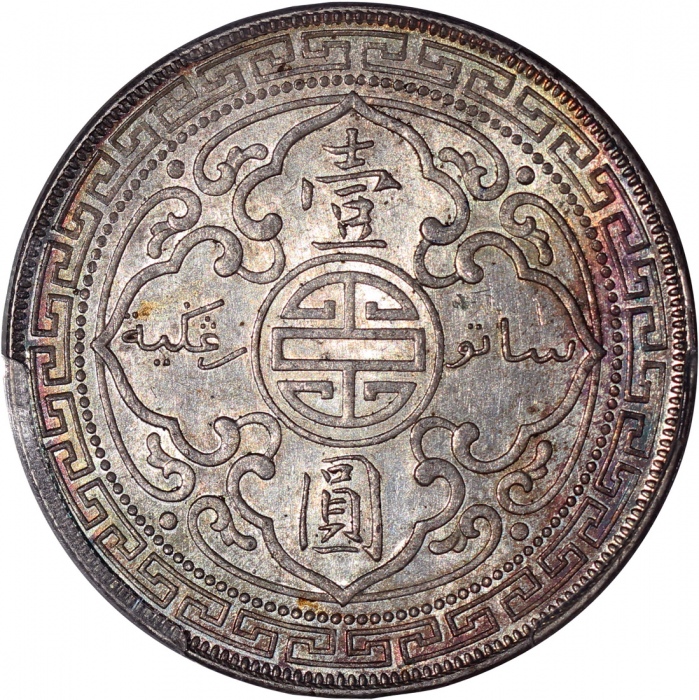  1902-B英国贸易银元，正反两面边沿带包浆，PCGS MS63，#43811283
