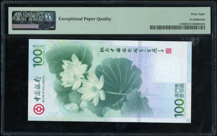 2012年澳门中国银行100元纪念钞，编号M0885775，PMG 68EPQ