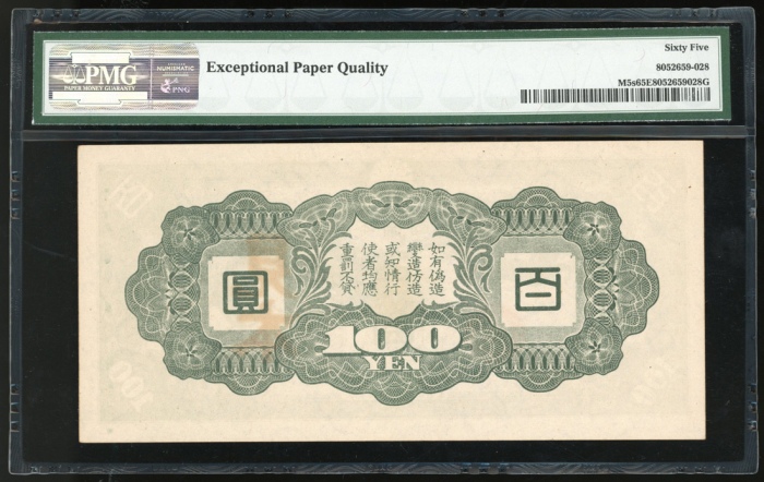  1938年二战日佔法属安南100圆样票，组号 1，PMG 65EPQ，流通票未曾发现