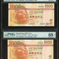  2003年及2005年香港汇丰银行1000元2枚一组，重复号AN883388及CQ056056，均评PMG 68EPQ
