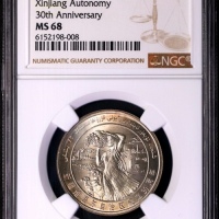  1985年新疆维吾尔自治区成立30周年纪念1元普制 NGC MS 68