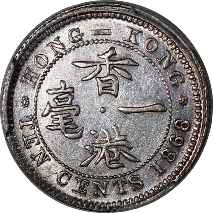  1868/8年骑字版香港一毫，PCGS AU Detail，有清洗，#41422583