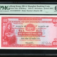  1972年香港上海汇丰银行100元，编号918978 VP，PMG 67EPQ，评级纪录中的亚军分数，仅2枚获评68EPQ