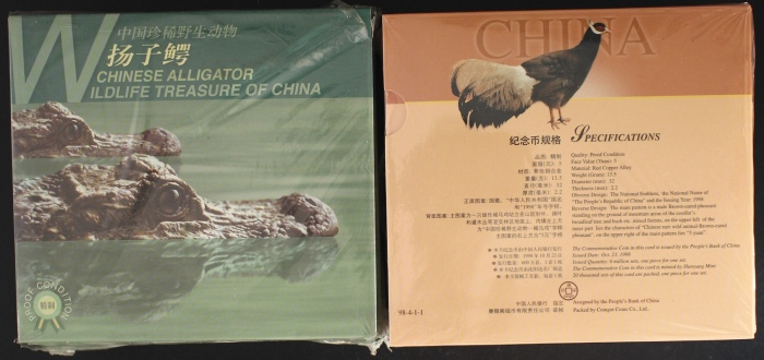  1998年褐马鸡/扬子鳄精制币（原包）