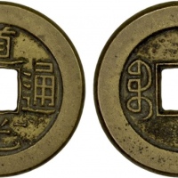 清代道光通宝宝源小平母钱 极美品