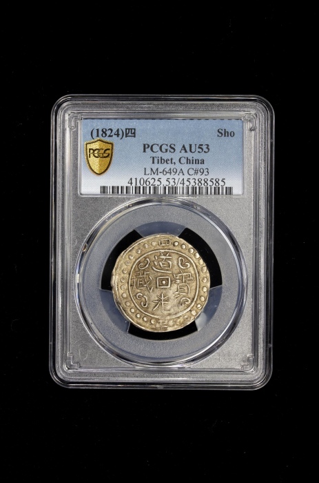 西藏道光4年无币值 PCGS AU 53 TIBET: Dao Guang, 1820-1850, AR sho, year 4 (1824), Cr-93, L&M-649A, PCGS grade