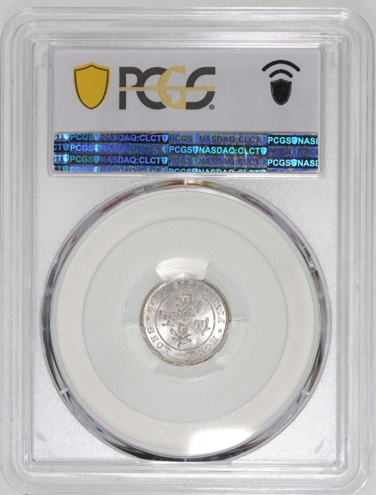  1899年香港五仙，PCGS MS67，#42978953，评级记录中仅一枚获评更高分