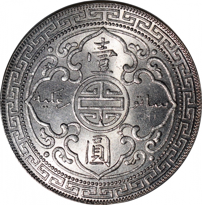  1930-B英国贸易银元，NGC MS64，#117715-002