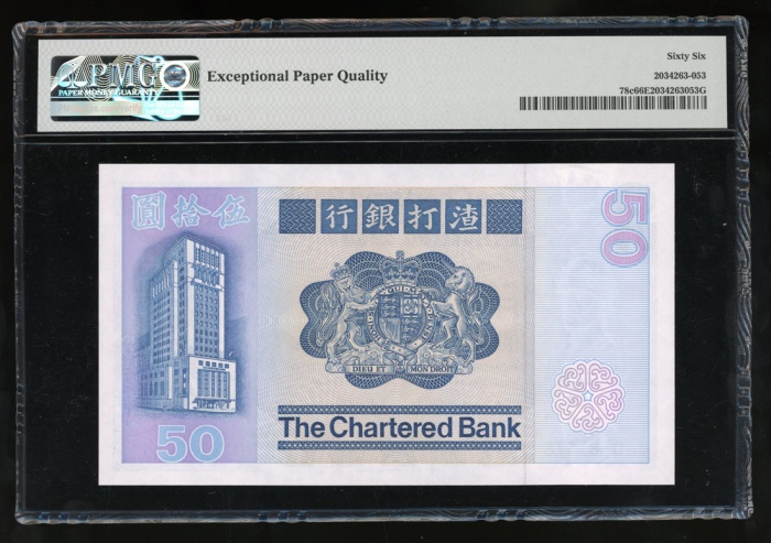  1982年渣打银行50元，重复号D787878，PMG 66EPQ