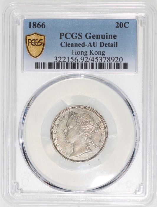  1866年香港二毫，PCGS AU Detail，有清洗，#45378920