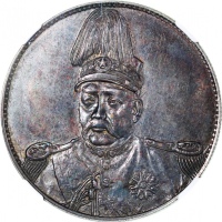  袁世凯像洪宪纪元飞龙纪念冲天冠 NGC AU 58 China, Republic, silver $1, Hung Hsien(1916), Yuan Shih Kai