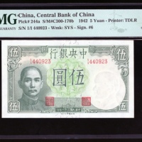  民国三十一年中央银行伍圆，编号1/I 440923，PMG 67EPQ，PMG记录中最高评分
