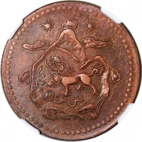  西藏5钱铜币一组3枚，包括BE1621 (1947), BE1622 (1948) 2个版别，塔奇造币厂，分别评NGC AU Details (有清洗), AU Details (有清洗) 及XF D