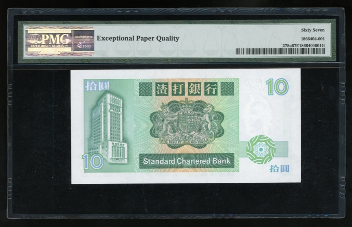  1985年渣打银行10元，幸运号P888888，PMG 67EPQ