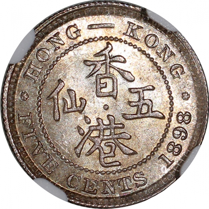  1898年香港五仙，NGC MS66，#6137919-001