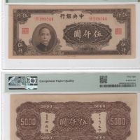  1945年（民国三十四年）中央银行大业版伍仟圆(B289244), Pick 306，S/M#C300-281a，Printer：TYPC，PMG Choice AU58 EPQ，优良纸张