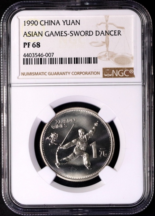  1990年亚运会精制币+镍包钢竣工章 NGC PF68/68/68UC