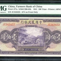  民国三十年中国农民银行一佰圆，编号JC343452，PMG 65EPQ，罕见高分