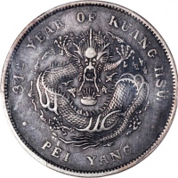  北洋造光绪34年七钱二分普通 PCGS XF 45