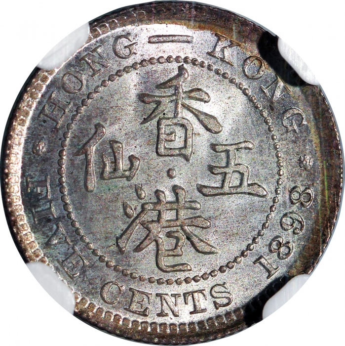  1898年香港五仙，NGC MS65，#2770600-038