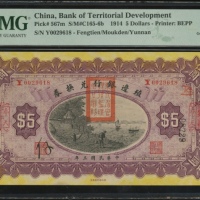  民国三年殖边银行兑换券伍圆，奉天/云南地名，编号Y0029618，PMG 65EPQ，PMG记录唯一最高分