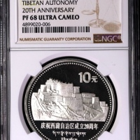  1985年庆祝西藏自治区成立20周年纪念银币1盎司 NGC PF 68