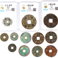  唐朝开元通宝胚饼错体1枚及北宋古钱11枚，包括：至和重宝折三铁钱1枚；庆歷重宝折三钱3枚；宣和通宝小平钱隶书版3枚，当中1枚属於白铜钱，重4.9克，中乾评82；崇寧通宝折十（背光，背星）2枚；大观通宝