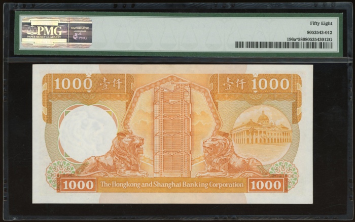  1985年香港上海汇丰银行1000元，补号ZZ033427，PMG 58，评级纪录中仅7枚获评更高分