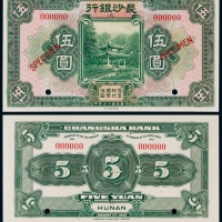  1928年（民国十七年）长沙银行伍圆票样一枚