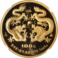  1988年戊辰(龙)年生肖纪念金币1盎司 NGC PF 69