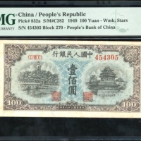  1949年中国人民银行第一版人民币一佰圆「蓝北海桥」，星水印，编号II VII X 454305，PMG 53，有渍