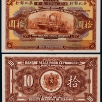  1921年华比银行拾圆正反面贴卡试模票样各一枚