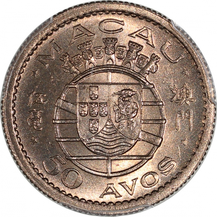  1952年澳门五毫一对，PCGS分别评MS66及MS67，#31062001，#31062004