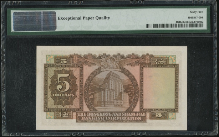  1963年香港上海汇丰银行5元，编号126994 AW，PMG 65EPQ，重要年份