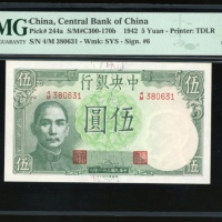  民国三十一年中央银行伍圆，编号4/M 380631，PMG 67EPQ，PMG记录中最高评分