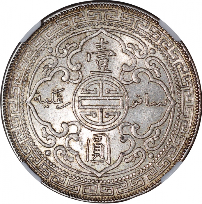  1902-B英国贸易银元，NGC MS62，#3959764-029
