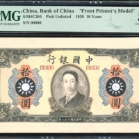  民国二十八年中国银行拾圆未经採纳之设计图稿，编号00000，廖仲愷像，1939年最终版别亦使用廖仲愷像，最大不同是钞边设计及底纹，廖仲愷像亦置左而非如本品般置中，PMG 58，独一无二之美品，珍罕至极