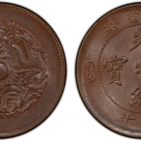  浙江省造光绪元宝当十中花水龙 PCGS MS 63