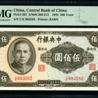  民国33年中央银行伍佰圆  PMG 65EPQ