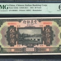  民国十年震义银行伍拾圆，编号004681，PMG 64
