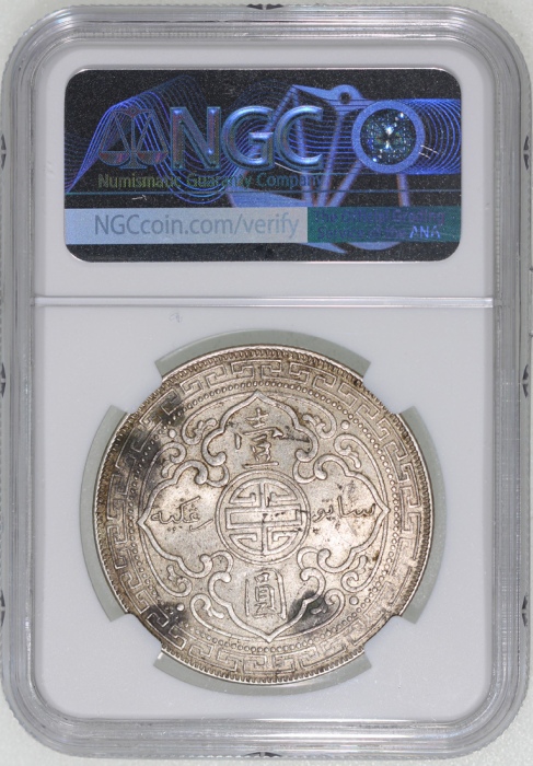  1908-B英国贸易银元，NGC MS61，#3959764-032