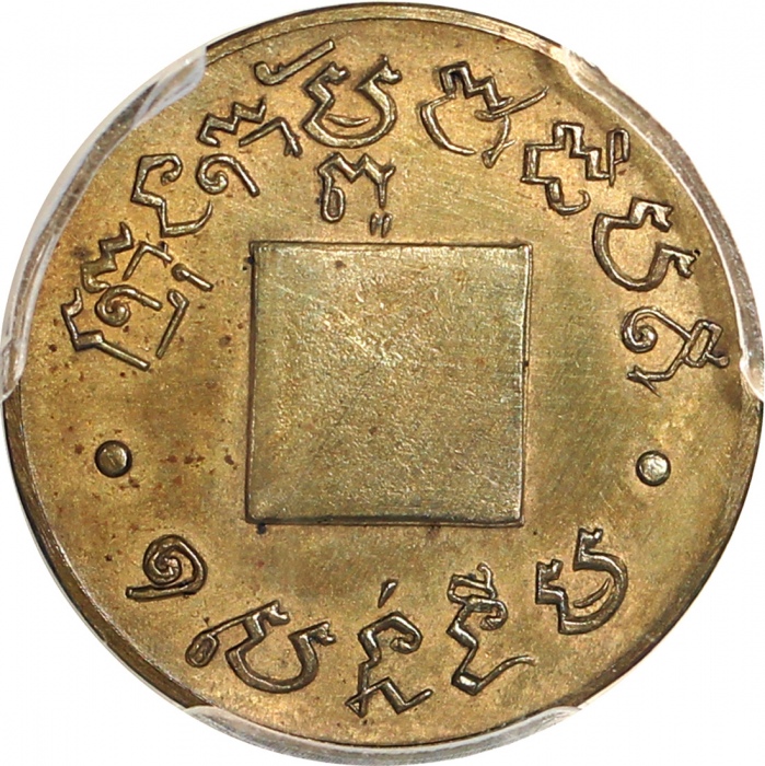  1888年柬埔寨金边1分黄铜代用币, 1.3g，无打孔，PCGS SP 真品 (有清洗)