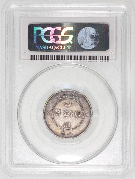  四川省造军政府二角 PCGS XF 40