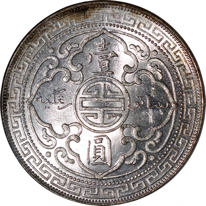  1903-B英国贸易银元，NGC MS61，#2238197-012