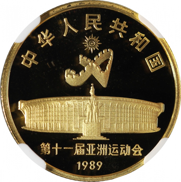  1989年第十一届亚洲运动会(第1组)纪念金币8克 NGC PF 69