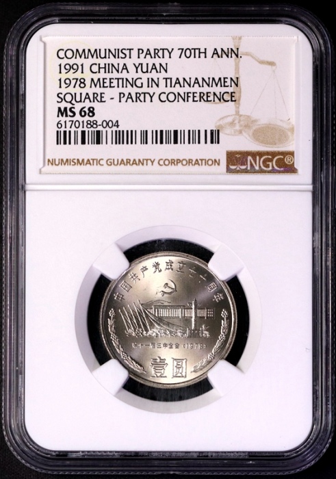  1991年建党普制币 NGC MS68