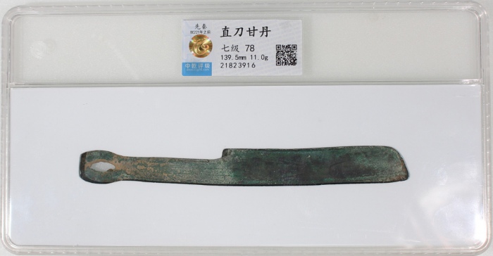  先秦直刀甘丹，139.5mm，重11.0克，中乾78