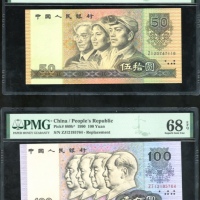  1990年中国人民银行第四版人民币补版伍拾圆及一百圆一对，编号ZI20747118 及 ZJ12195764，均评PMG 68EPQ