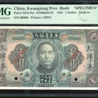  民国二十年广东省银行大洋券一圆样票，海口地名，编号00000，PMG 66EPQ，PMG仅得5枚记录，本品為最高分，难以匹敌之佳品